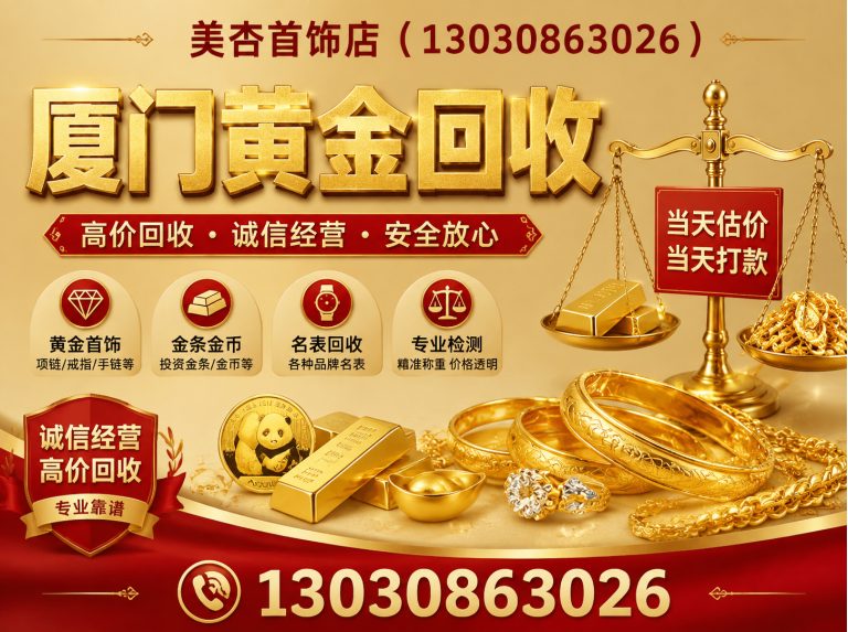 厦门珠宝回收展示图